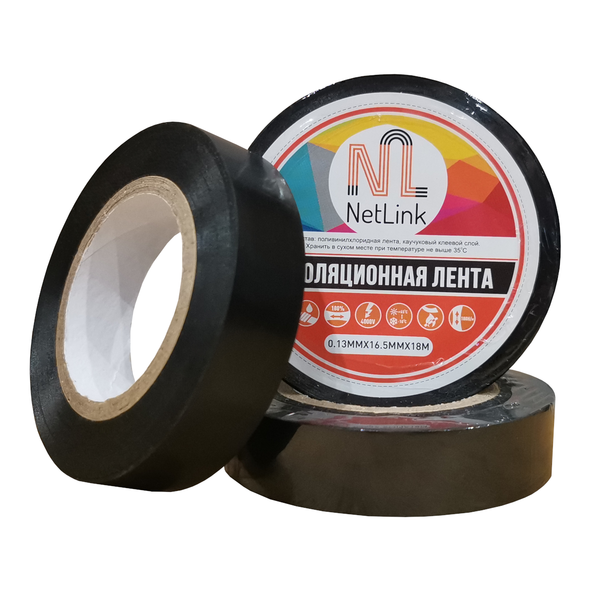 Изолента черная NETLINK 0,13мм х 16,5мм х 18м (упак.5 штук)