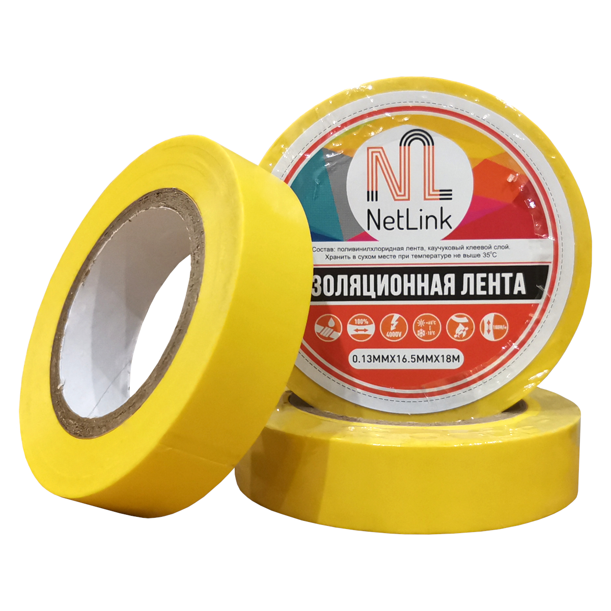 Изолента желтая NETLINK 0,13мм х 16,5мм х 18м (упак.5 штук)